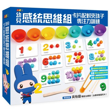 幼福文化 - 忍者兔幼兒感統思維組