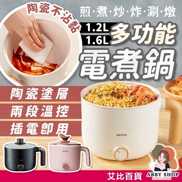 KINYO》多功能陶瓷美食鍋 個人快煮鍋 陶瓷快煮鍋 陶瓷美食鍋 KINYO 快煮鍋 陶瓷鍋 個人鍋 陶瓷 鍋子 鍋