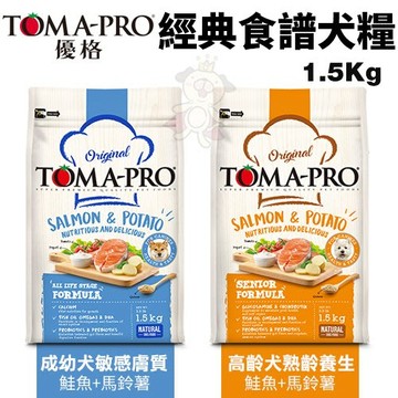 🔥48小時出貨🔥 TOMA-PRO優格 1.5kg 成幼犬敏感膚質/高齡犬熟齡養生✨Q寶貝寵物✨