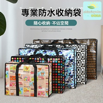 【加厚防潮】收納袋 搬家打包袋 衣物收納袋 棉被收納袋 覆膜編織袋 手提行李袋 真空壓縮 家用衣物棉被收納