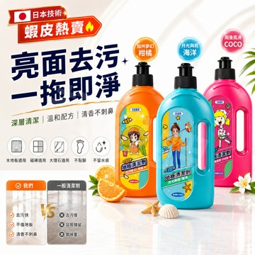 隔日達【地板清潔劑 550ML】萬能清潔劑 家用拖地清潔液 溫和配方不刺鼻 去污潔淨不黏膩 多種地板適用 香氛持久