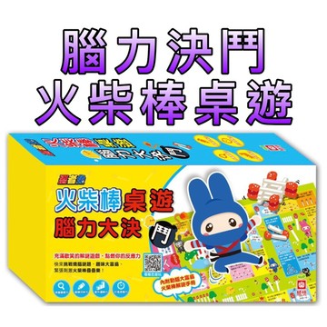 ⭐️現貨⭐️［童趣店鋪] 幼福文化 忍者兔腦力決鬥：火柴棒桌遊