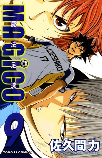【電子書】魔法足球 (9)