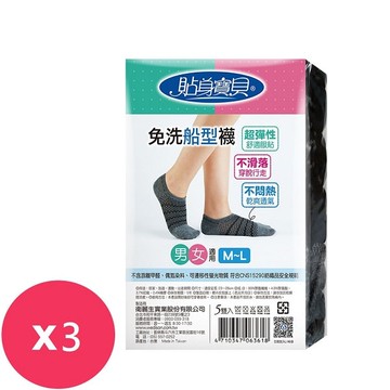 免洗船型襪男女適用黑色(5雙)*3包
