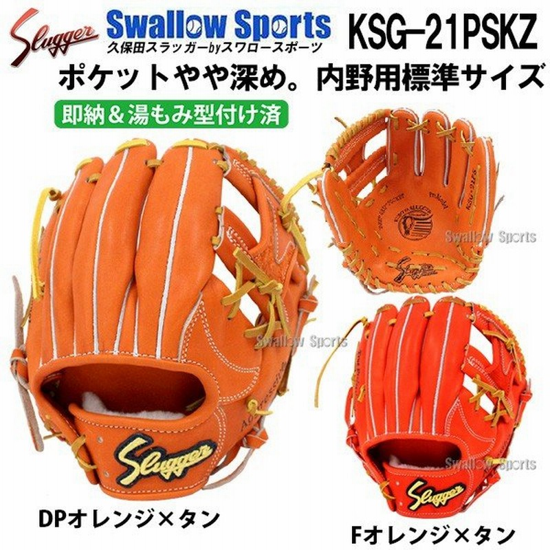 オレンジ系ランキング2020 久保田スラッガー 硬式用グローブ KSG-L7