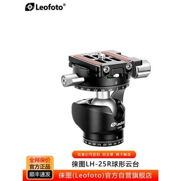 leofoto徠圖LH-25/25R相機攝影專業低重心雙全景球形云臺單反微單
