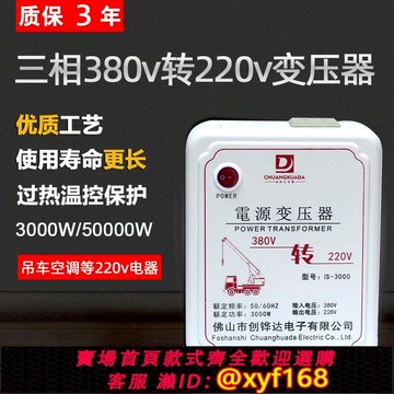 {可打統編 保固一年}干拭三相變壓器380v變220v轉220伏3000w吊車空調曖通風機5000瓦轉換