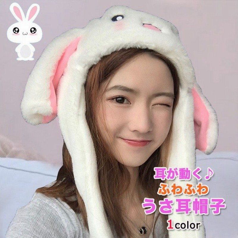 うさぎ うさ耳 帽子 コスチューム 小物 イヤーマフラー Sns映え 可愛い 被り物 かわいい キュートメール便のみ送料無料3 通販 Lineポイント最大0 5 Get Lineショッピング