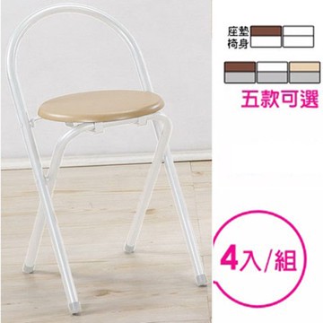 《C&B》好易收圓形便利折疊椅(一組四入)-白管木紋座墊