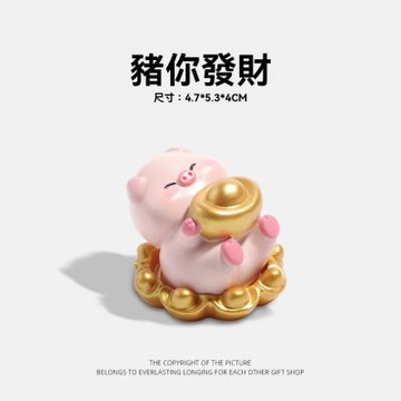 【匠俱】豬你發財小擺件 招財治愈系桌面小擺件 解壓車載裝飾品擺件-招財小擺件 治愈車載擺件