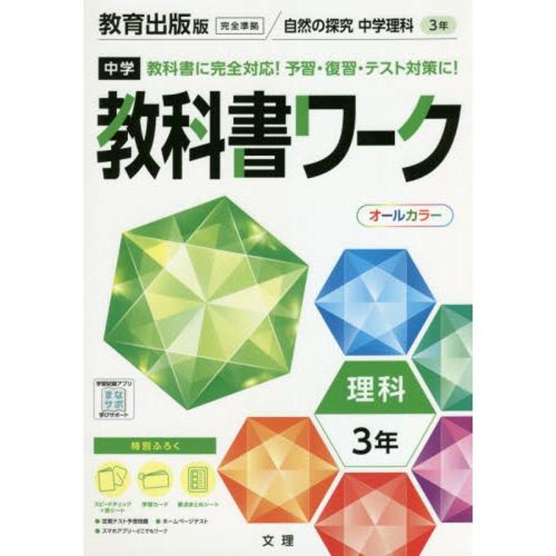 教育出版版　３年　理科　中学教科書ワーク　LINEショッピング