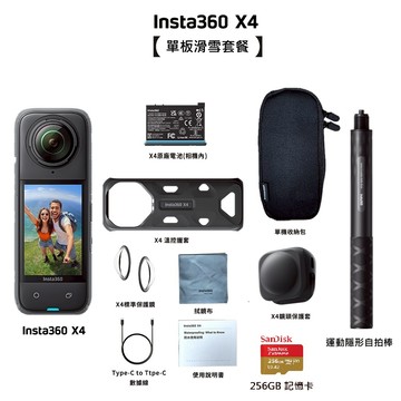 【Insta360】X4 觸控大螢幕口袋8K全景運動相機-單板滑雪套組 東城代理公司貨 雙十一促銷(1010-1113)
