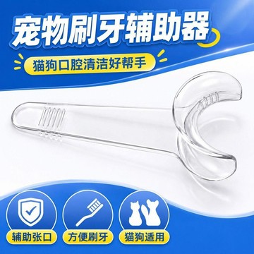 🔥臺灣出🔥貓狗刷牙神器寵物口腔護理輔助器不配合刷牙開口器潔牙撐嘴工具