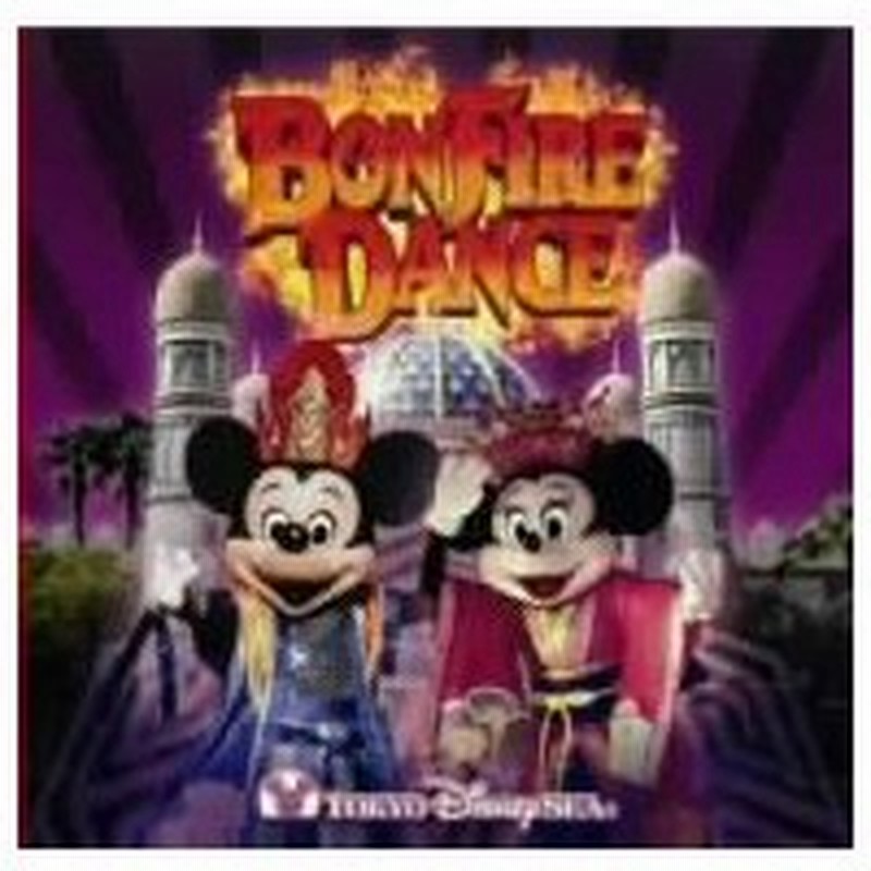 東京ディズニーシー ボンファイアーダンス 通販 Lineポイント最大0 5 Get Lineショッピング