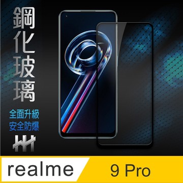 【HH】realme 9 Pro (6.6吋)(全滿版) 鋼化玻璃保護貼系列