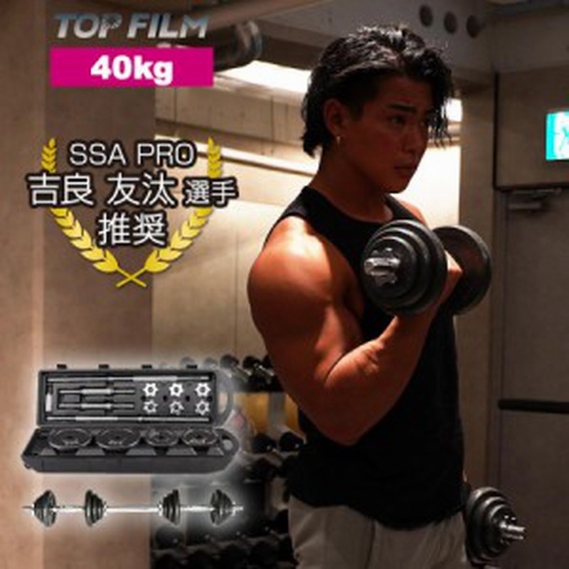 長いダンベル 40kg(ダンベル長い40kg)