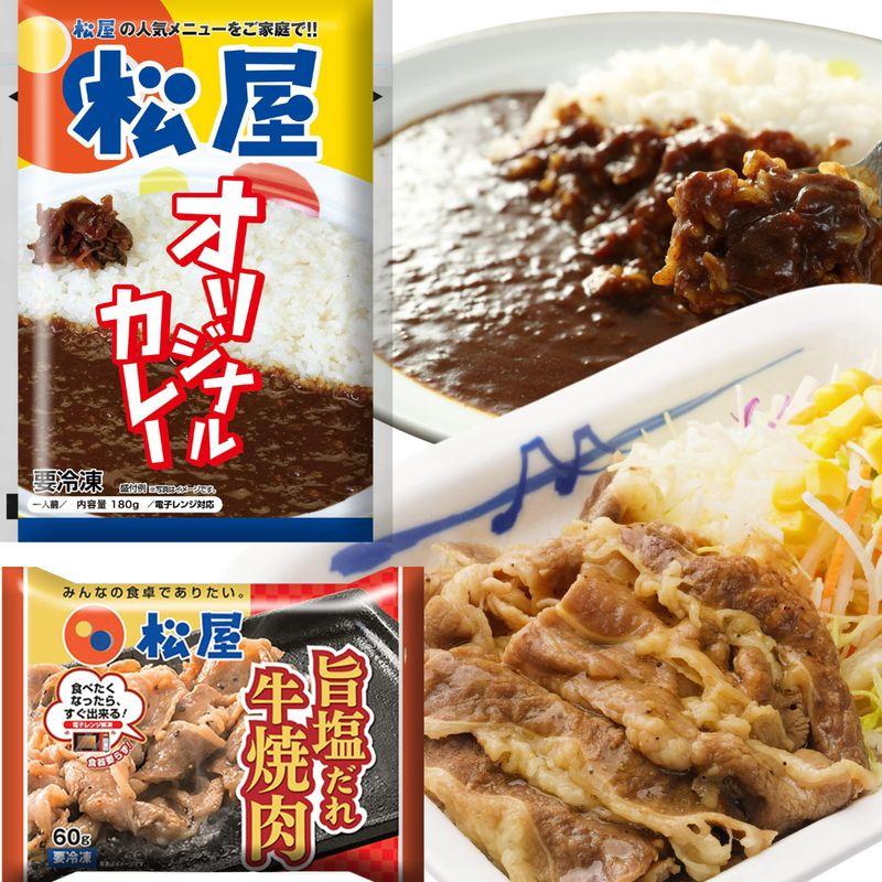 松屋（30食）焼肉×カレー『松屋の牛焼肉（旨塩ダレ）15食 と 松屋オリジナルカレー15食』 （冷凍食品 カレー レンジ 松屋 オリジナルカ