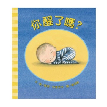 你醒了嗎？