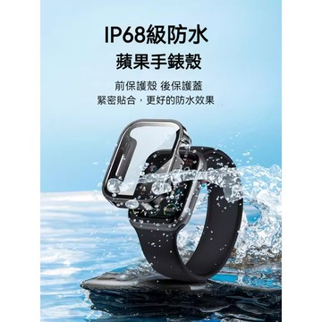 【防水一體式含玻璃 】apple watch 10保護殼 蘋果手錶保護殼 蘋果手錶防水保護殼 apple錶殼