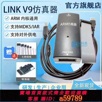 【台灣公司 可打統編】JLINK V9 仿真下載器 ARM單片機STM32開發燒錄編程調試 J-LINK V9