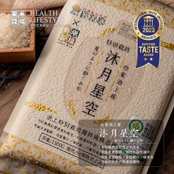 【樂米穀場】台東池上產沐月星空1.5KG (三入組)