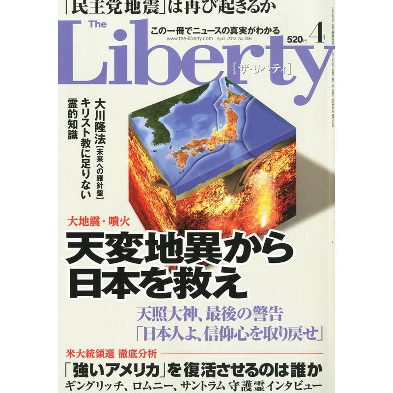 The Liberty (ザ・リバティ) 2012年 04月号 雑誌