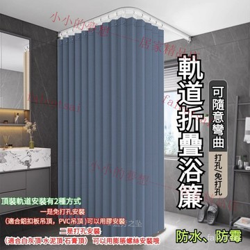 弧形浴簾组 頂裝軌道折疊磁吸浴室防水加厚隔斷 免打孔乾濕分離 弧形浴簾套裝頂裝軌道折疊磁吸浴室防水加厚
