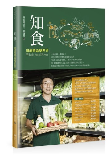 知食－用消費改變世界[二手書_良好]