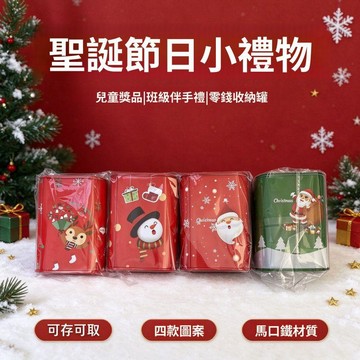 聖誕馬口鐵存錢罐 儲蓄罐 零錢收納罐 馬口鐵材質兒童罐 卡通造型學生禮物 幼兒園 聖誕小禮品 小朋友收藏罐 罐子