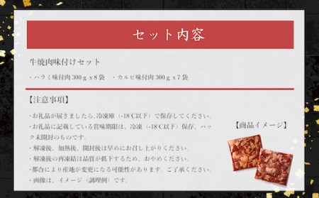 牛焼肉味付けセット約4.5kg 焼肉用牛肉 やきにく 焼き肉 牛肉 国産牛肉 牛焼肉 味付焼肉 焼肉 人気 大人気  人気焼肉 人気牛肉 大人気焼肉 大人気牛肉 ハラミ カルビ 福岡県 特産 EZ011