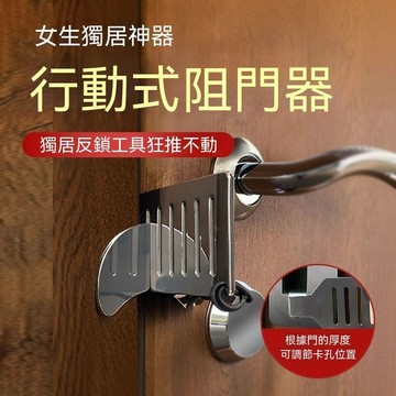 🔥臺灣出貨🔥酒店防开门神器阻门器门阻女生安全顶门防狼堵门反锁防盗家用门挡