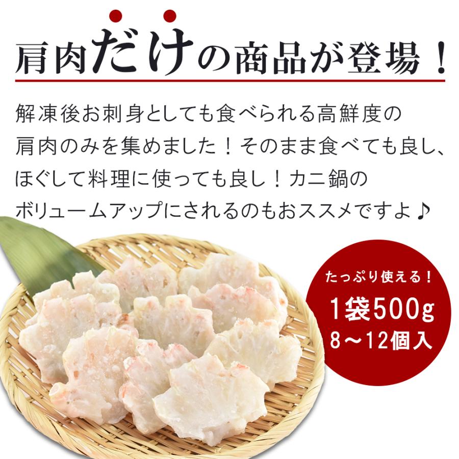 生食用 肩肉 500g×2 本ずわいがに ズワイガニ お刺身 お手頃 お買い得 お歳暮