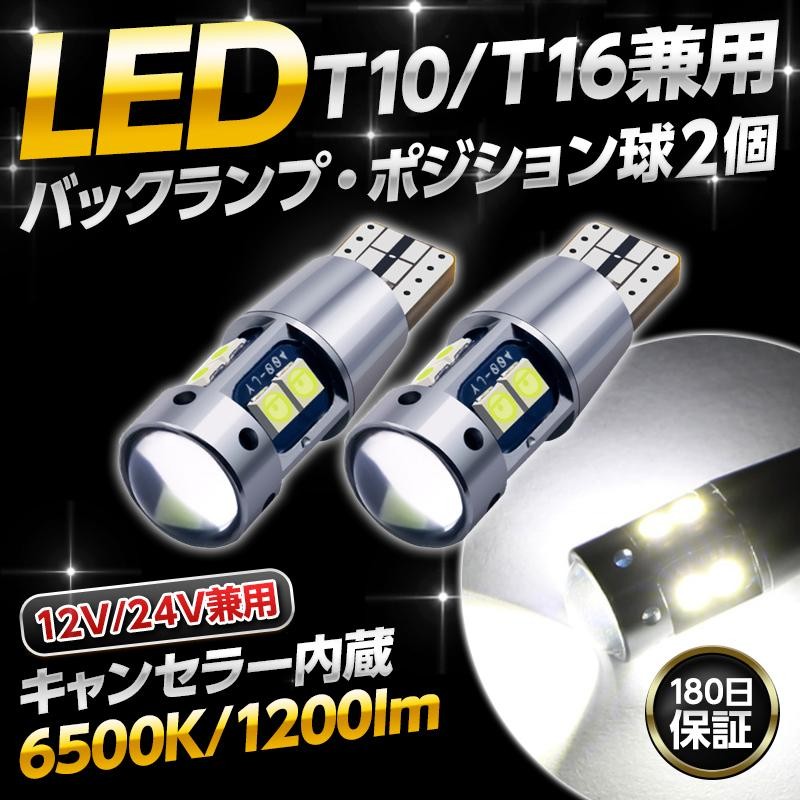 LED 4個セット 1200LM T10 バックランプ ポジション - 通販