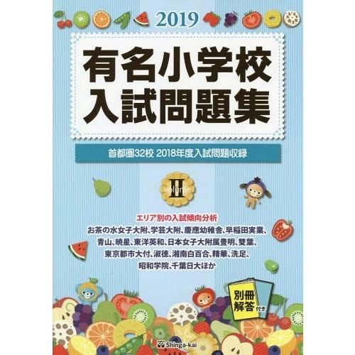 有名小学校入試問題集 volume