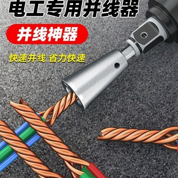 🔥臺灣出貨-熱賣中🔥電工快速並綫神器加長桿並頭器自動萬能接綫器麻花並綫器接綫端子