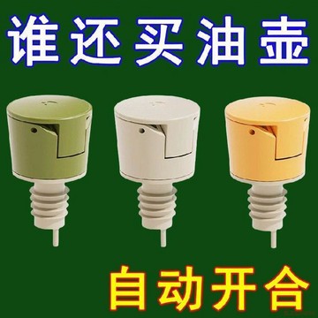 臺灣出貨12H🌈自動開合壺嘴醬油料酒調料瓶油嘴硅膠防塵瓶塞廚房瓶蓋萬能通用型