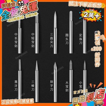 西成製造🚀核雕橄欖寶劍刀木工雕刻鑽頭牙機電磨刀頭葫蘆繪畫刻字鎢鋼刀