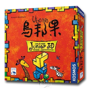 【新天鵝堡桌遊】烏邦果3D兒童版 Ubongo 3D Junior【墊腳石】
