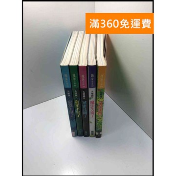 【雷根360免運】【送贈品】失樂園系列 1-5合售_幾米 #8成新 #八成新【P-K1426】