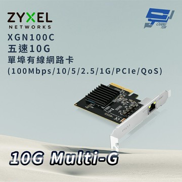 昌運監視器 ZYXEL 合勤 XGN100C(XGN100Cv3)(XGN100C v3) 五速10G單埠有線網路卡