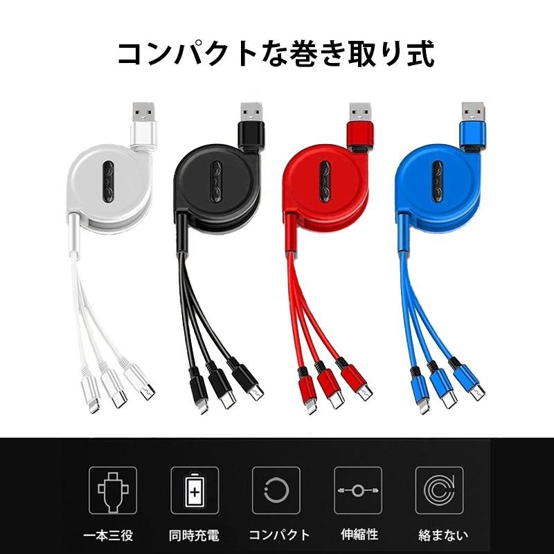 3in1 伸縮式急速充電ケーブル ライトニング　Type-c MicroUSB