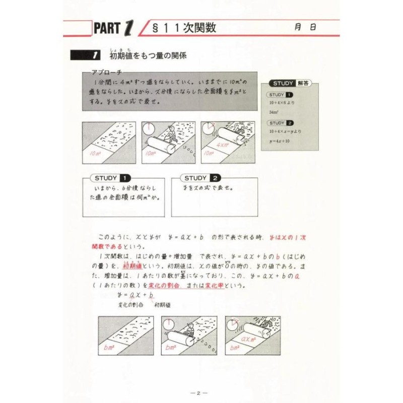 中学数学単元別−1次関数− 数学 中学校 教材 問題集 | LINEブランドカタログ