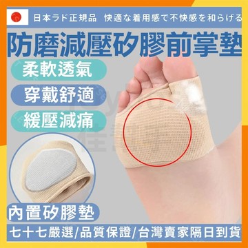 【現貨隔日達】女生前腳掌墊 日本前掌墊 腳掌墊 前掌鞋墊 前掌減壓墊 半掌鞋墊 鞋墊 半墊 矽膠前掌墊 矽膠鞋墊 腳掌套