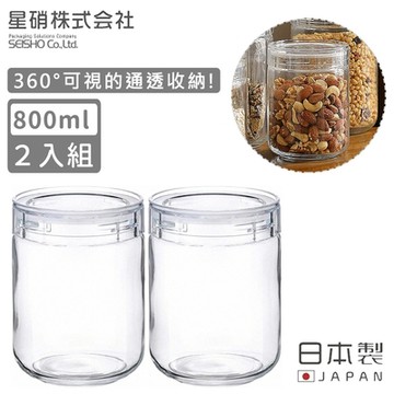 日本星硝 日本製密封儲存罐/保鮮罐800ML-2入組