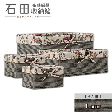 dayneeds 石田布藝編織收納籃(四入組)中*2+大款+特大款 送收納罐1入 編織籃 收納籃 編織收納籃