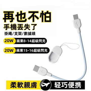 現貨 掛繩快充線 短線 掛繩短線 行動電源線 充電線 手機掛繩充電線 數據線 適用蘋果 Type-C USB-C