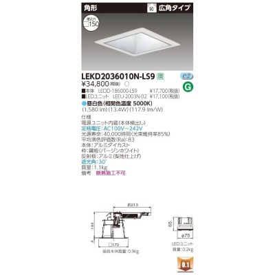 β東芝 照明器具【LEKD2036010N-LS9】LED組み合せ器具 ２０００ユニット