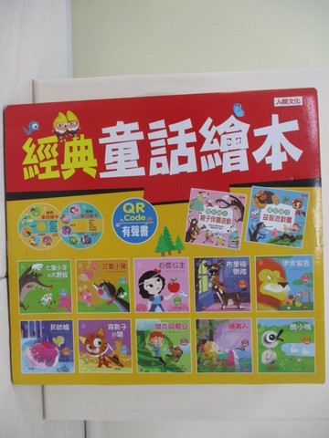 【書寶二手書T1／少年童書_T99】經典童話繪本(10冊(QR Code有聲書)(套)_Maximiliano Luchini, Genie Espinosa, Philippe Jalbert, Dankerleroux, Am?lie Fali