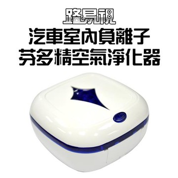 [路易視] 汽車室內負離子芬多精空氣淨化器