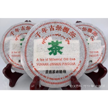 🍃2003年 何仕華千年古茶樹普洱茶鐵餅200g🍃景邁山古樹原料製作✔️茶葉×甜潤陳香濃郁🌿山野氣足✔️信德茶行🍃茶葉